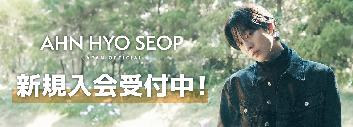 AHN HYO SEOP JAPAN OFFICIAL